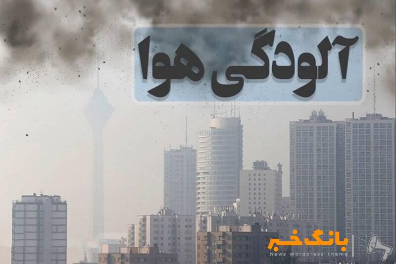 ممنوعیت فعالیت‌های ورزشی درفضای باز با تصویب کمیته اضطرارآلودگی هوای تهران