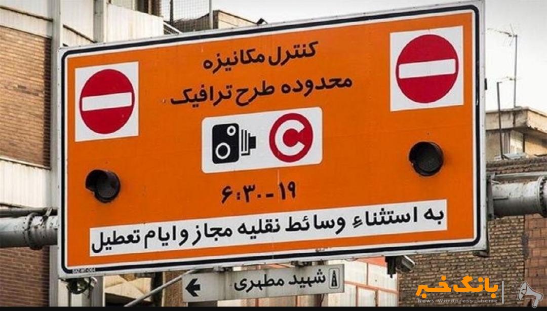 ساعت طرح ترافیک امروز و وضعیت طرح زوج و فرد تهران امروز (۲۷ اردیبهشت ۱۴۰۱)