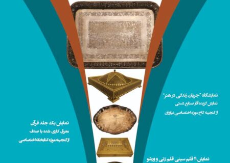 برپایی نمایشگاه آثار صنایع‌دستی هنرمندان ایرانی و خارجی در مجموعه نیاوران