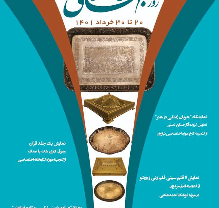 برپایی نمایشگاه آثار صنایع‌دستی هنرمندان ایرانی و خارجی در مجموعه نیاوران