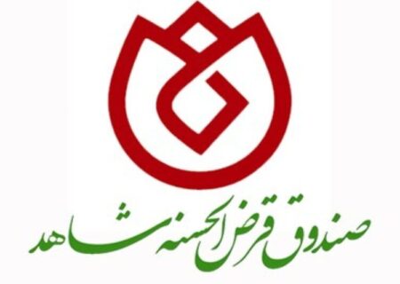 مدیرعامل صندوق قرض الحسنه شاهد فرارسیدن دهه فجر انقلاب اسلامی را تبریک گفت