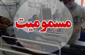 سریال ادامه دار مسمومیت دانش آموزان/ این بار در تهران