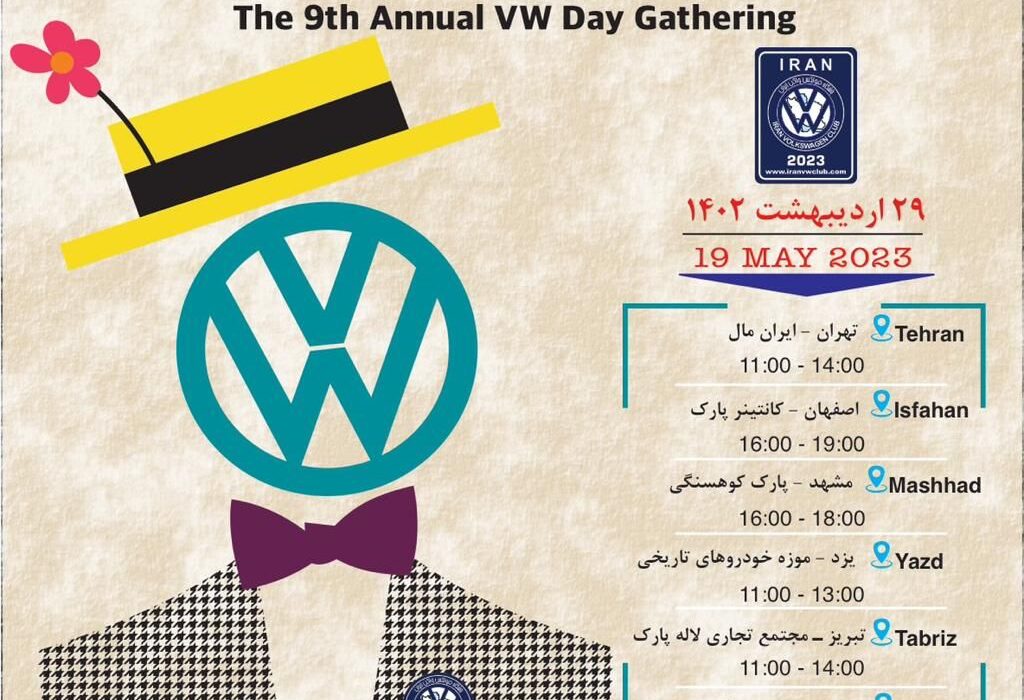 نهمین همایش سراسری روز فولکس واگن ایران