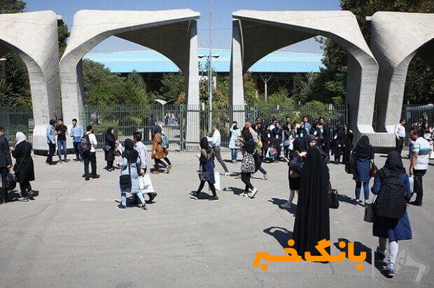 نامه دانشجویان به معاون آموزشی دانشگاه تهران