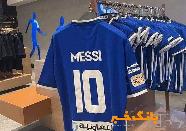 رونمایی از پیراهن مسی در فروشگاه الهلال