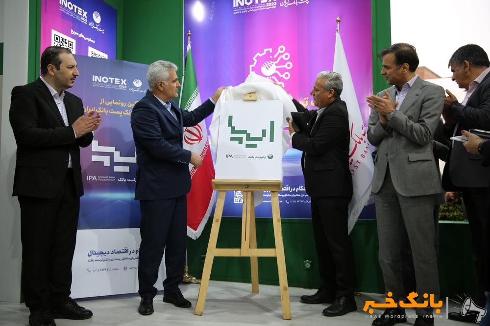 بانک ایران برای ارائه خدمات به شرکت‌های دانش بنیان و سامانه اینترنت بانک جدید رونمایی شد