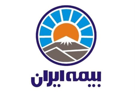 صورت‌های مالی بیمه ایران در مجمع عمومی عادی سالیانه تصویب شد