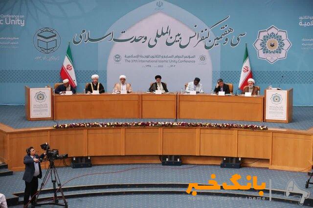 سی‌وهفتمین کنفرانس بین‌المللی وحدت اسلامی آغاز شد 