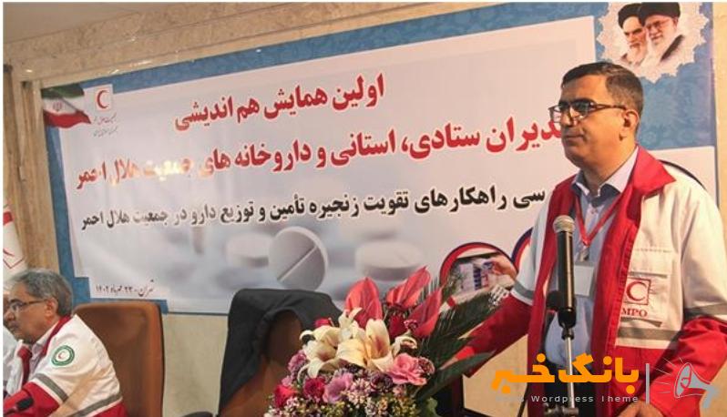 نشست هم‌اندیشی مدیران عامل استان‌ها با هدف تقویت زنجیره تأمین توزیع دارو در هلال احمر در تهران برگزار شد