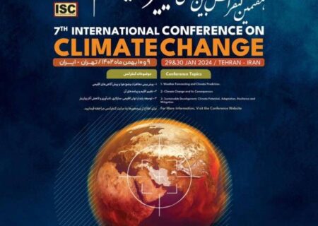 فرایند دریافت مقاله در هفتمین کنفرانس بین‌المللی تغییر اقلیم آغاز شد