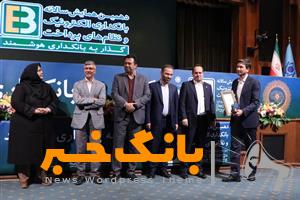 بانک قرض‌الحسنه مهر ایران با «وام فوری» برگزیده جشنواره دکتر نوربخش شد