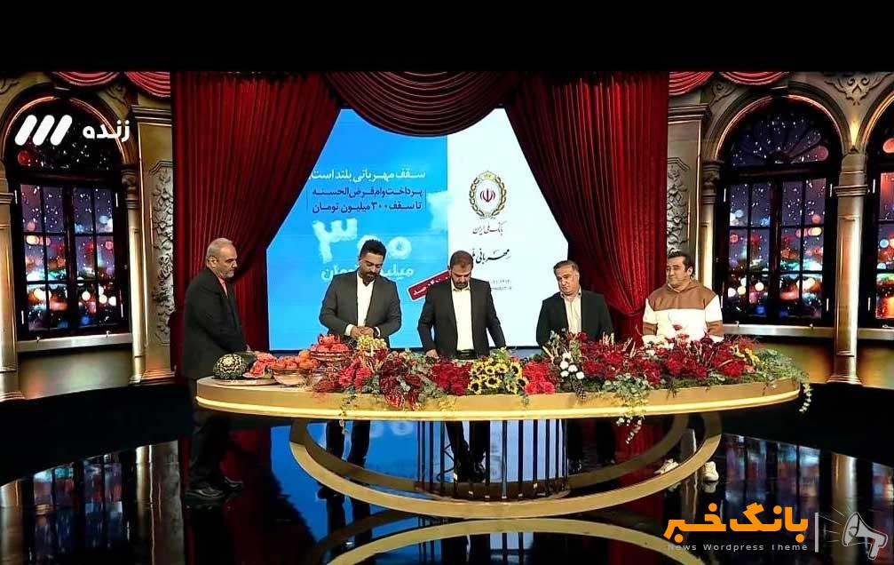 حمایت بانک ملی ایران از پخش «ویژه برنامه شب یلدا» از شبکه سه سیما