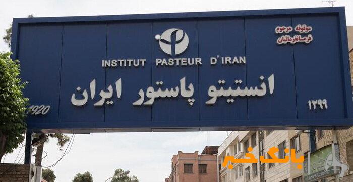 انستیتوپاستور ایران چه واکسن‌هایی را تولید می‌کند؟