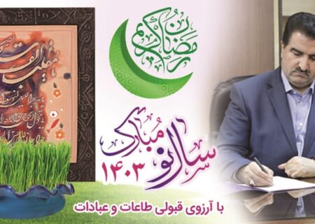 پیام نوروزی مدیرعامل بانک رفاه کارگران