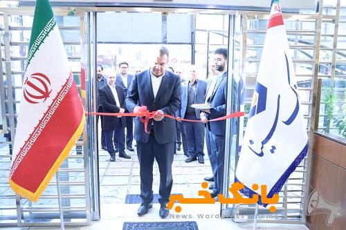 شعبه جدید بانک سینا در غرب تهران افتتاح شد