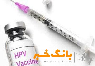 مطالعه وزارت بهداشت درباره واکسن گارداسیل/ فعلا الزامی به تزریق همگانی نیست
