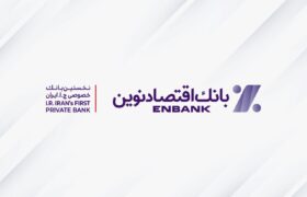 امکان ثبت‌نام در دور جدید فروش خودروهای وارداتی در بانک اقتصادنوین فراهم شد