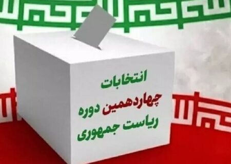 آمادگی ۴۶۹ شعبه اخذ رای در ساری برای انتخابات چهاردهم ریاست جمهوری