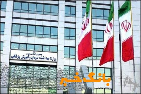 گزارش عملکرد وزارت بهداشت در دولت مردمی منتشر شد