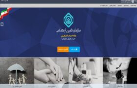 معاون بیمه‌ای سازمان تأمین اجتماعی اعلام کرد فراهم شدن امکان تخصیص و تفکیک مبلغ حق بیمه کارفرمایان دستگاه‌های اجرایی