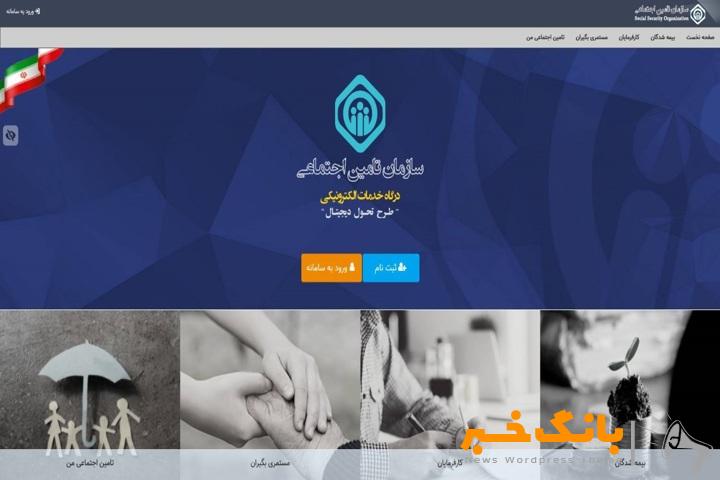 معاون بیمه‌ای سازمان تأمین اجتماعی اعلام کرد فراهم شدن امکان تخصیص و تفکیک مبلغ حق بیمه کارفرمایان دستگاه‌های اجرایی