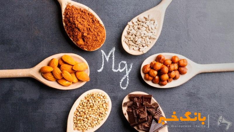 کدام مواد غذایی حاوی منیزیم هستند؟