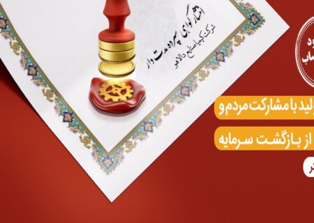 تامین مالی شرکت کیمیا صنایع دالاهو توسط بانک ملی ایران با انتشار گواهی سپرده مدت دار ویژه سرمایه گذاری خاص