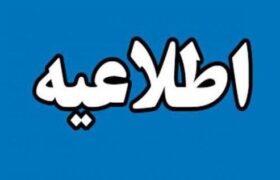 اطلاعیه وزارت تعاون، کار و رفاه اجتماعی درباره حادثه معدن ذغال‌سنگ «کلات آزادشهر»