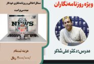 کارگاه  کاربردهای هوش مصنوعی در روزمره ی روزنامه نگاری