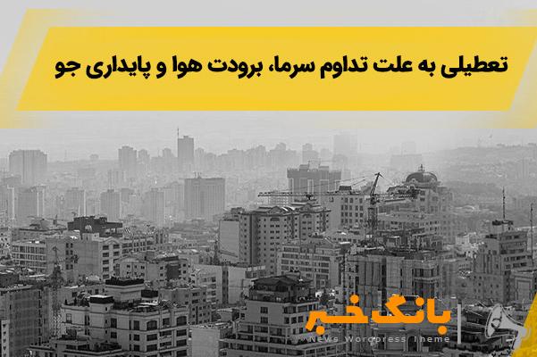 فعالیت شعب منتخب بانک ملی ایران در استان تهران