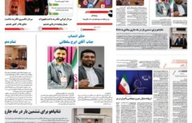 مهندس ایرج سلطانی” را بعنوان مدیر ستاد خبری فرهیختگان و فرهنگیان ایران اسلامی در استان آذربایجان شرقی” منصوب شد