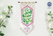 پیام تبریک مدیرعامل سازمان تأمین اجتماعی به مناسبت میلاد حضرت زهرا (س) و روز مادر و زن