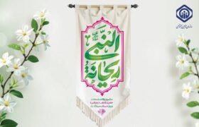 پیام تبریک مدیرعامل سازمان تأمین اجتماعی به مناسبت میلاد حضرت زهرا (س) و روز مادر و زن