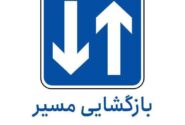 بازگشایی محور کندوان و هراز