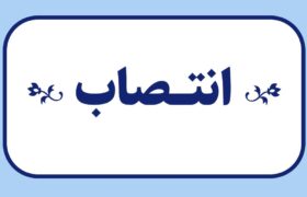 انتصاب عضو هیئت مدیره صندوق بیمه اجتماعی کشاورزان، روستائیان و عشایر