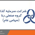 کسب رتبه دوم ناشران اوراق بهادار در صنعت خودرو و قطعات