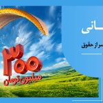 عدم مسدودی حساب در «طرح مهربانی ملی»