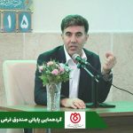 طنین همدلی و نوای تعهد؛ گردهمایی پایانی صندوق قرض‌الحسنه شاهد، تجلی قدردانی و انگیزه‌ای برای فردا