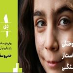 ثبت روز ملی پیشگیری از سوختگی؛ در خواست انجمن ققنوس از ریاست جمهوری