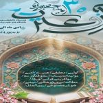 سی‌اُمین جشنواره قرآن و عترت وزارت بهداشت از امروز اول دی ماه کلید خورد/ ثبت نام تا ۱۵ دی ادامه دارد