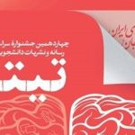 بخش ویژه «پیامبر رحمت» به جشنواره تیتر ۱۴ افزوده شد