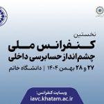 نخستین کنفرانس ملی چشم‌انداز حسابرسی داخلی با ابتکار بانک پاسارگاد برگزار شد