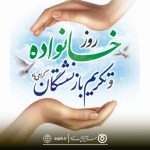 پپام دکتر اسلام کریمی به مناسبت روز خانواده و تکریم بازنشستگان