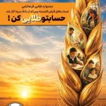 جشنواره طلایی قرعه‌کشی حساب‌های قرض‌الحسنه پس انداز بانک سپه آغاز شد