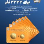 جوایز طلایی جشنواره بزرگ قرعه‌کشی حساب‌های قرض‌الحسنه پس انداز بانک سپه اعلام شد