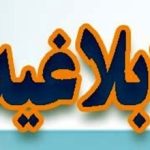 آماده‌باش کامل مراکز درمانی کشور برای مراسم وداع و تشییع رهبر فرزانه شهید
