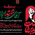 بانک مسکن در تهران، قم و مشهد میزبان عزاداران رهبر شهید است