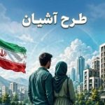 مرحله چهارم ثبت‌نام مسکن استیجاری زوج‌های جوان/ فراخوان متقاضیان فارس، اردبیل و زنجان