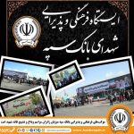 محل استقرار موکب‌های بانک سپه در مراسم وداع و تشییع پیکر مطهر قائد شهید امّت
