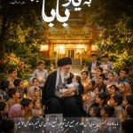 «به یاد بابا»؛ فرزندان بهزیستی در سوگ پدر